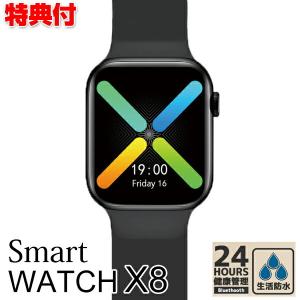 スマートウォッチ クロスエイト SmartWatch X8 HCTK-SWX8 アンドロイド アイホン スマホ スマートウォッチ 腕時計 測定器 血圧
