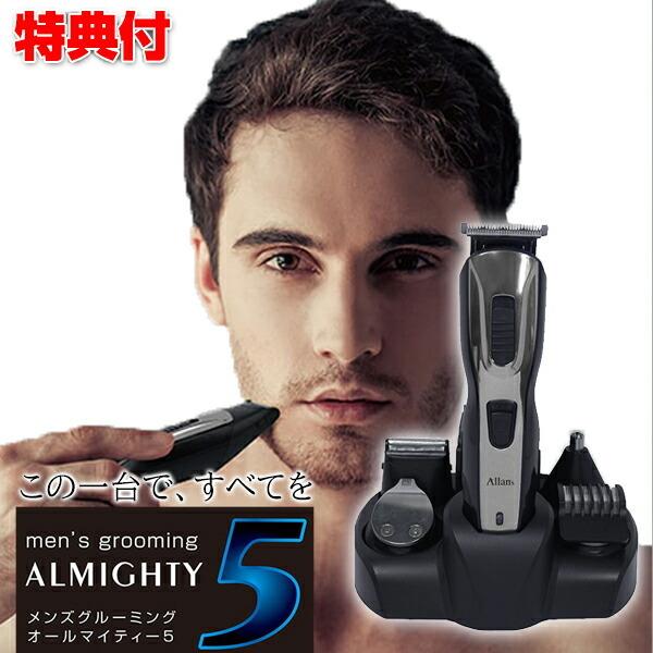 メンズグルーミングオールマイティー5 MEBM-22 allans 電動 電気 電子 髭剃り バリカ...