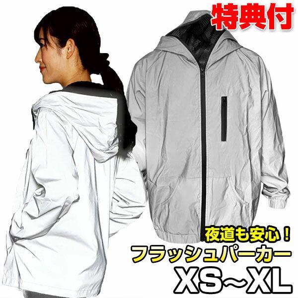Activital フラッシュパーカー アクティバイタル ジャンパー パーカー 蛍光 光る 男女兼用...