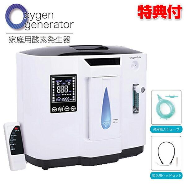 家庭用酸素発生器 酸素吸引機 酸素濃縮装置 オキシジェンジェネレーター 吸引チューブ 鼻吸入器 酸素...