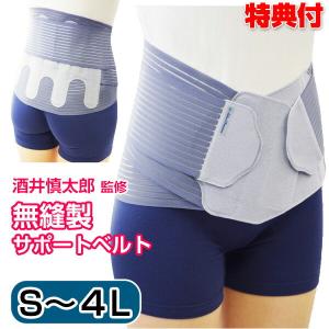 酒井慎太郎先生監修 無縫製サポートベルト 磁器 サポーター 腰 男女兼用 管理医療機器 無縫製 縫い目なし コリ 腰を支える 柔道整復師監修 ベルト