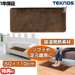 テクノス ホットマットマイヤー 50×110cm EC-K5012RH 吸湿発熱素材 電気カーペット 椅子ヒーター 足元ヒーター 電気マット ホットカーペット｜matsucame