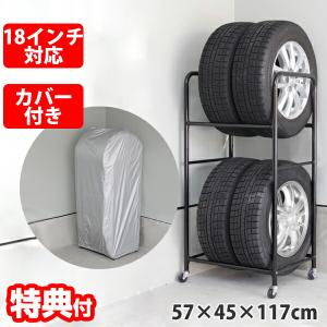 タイヤラック NTL-728 カバー付き 18インチ 対応 キャスター付き 防錆塗装 2段式 4本収納 薄型 省スペース コンパクト 軽自動車 コンパクトカー 普通車｜matsucame