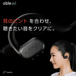 エイブルエイド 超小型 デジタル集音器 日本製...の詳細画像2