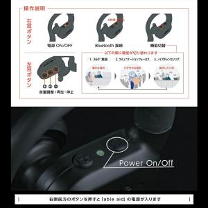 エイブルエイド 超小型 デジタル集音器 日本製...の詳細画像5