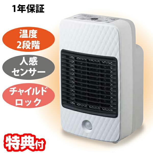 人感センサー ヒーター トイレ 脱衣所 子供部屋 足元ヒーター セラミックヒーター 800W 小型 ...