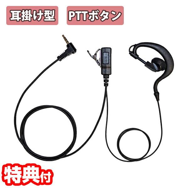 F.R.C. ABLEON 耳かけ型イヤホンマイク AN-23 PTTスイッチ 耳掛け型 トランシー...