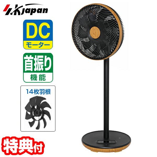 14枚羽根 SKJ フルリモコン式DC扇風機 木目 SKJ-SY30DC(M) DCモーター 節電扇...