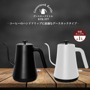 グースネックケトル 1L おしゃれ 電気ケトル...の詳細画像1