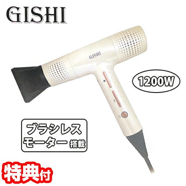 デジタルドライヤー GISHI 1200W ブラシレスモーター ヘアードライヤー 軽量 コンパクト ...