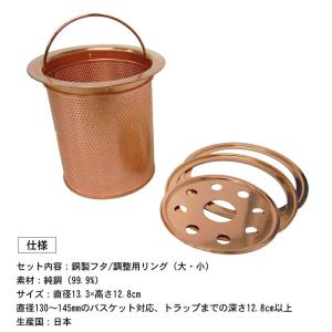 銅製 深型 銅バスケット(フタ・リング付き) ...の詳細画像5