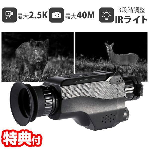 暗視スコープDX AS-C01 ナイトビジョン IRスコープ 赤外線カメラ ビデオカメラ 動画 写真...