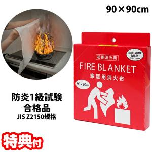 防災グッズ 避難用 ファイヤーブランケット1.2x1.8m 大人用 : 防災