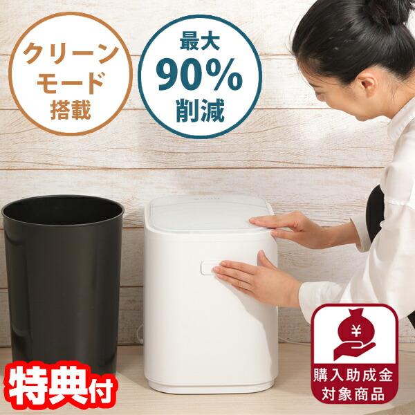 (補助金対象) クワッズ 生ごみ処理機 GYUTTO (ギュット) QS361W QUADS 生ごみ...