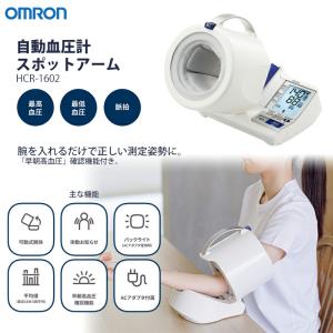 オムロン 上腕式血圧計 HCR-1602 スポ...の詳細画像1