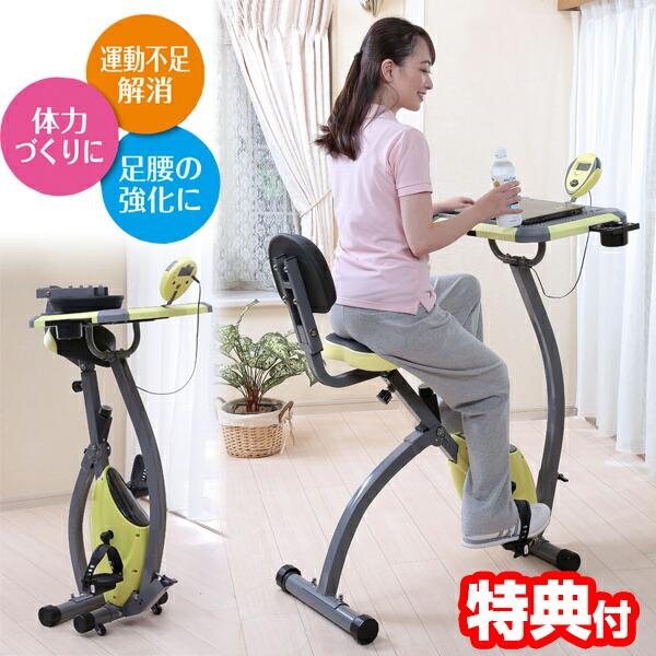 クロススポーツ テーブル付き 机付き エアロXバイク フィットネスバイク トレーニングバイク エクサ...