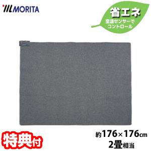 MORITA 2畳 省エネ ホットカーペット TMC-200TS 16折畳可能 収納 節電ヒーター エコ 小型カーペット 電気カーペット 電気マット 床暖房 足温｜matsucame