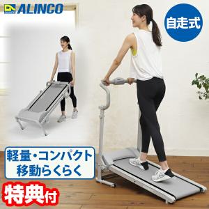 ALINCO（アルインコ） プログラム電動ウォーカー ルームランナー