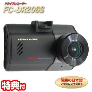 F.R.C. 1カメラ ドライブレコーダー FC-DR206S PLUS(W) ドラレコ FullHD 200万画素 HDR STARVIS DC12V DC24V 事故記録 車載カメラ 記録カメラ 24V車