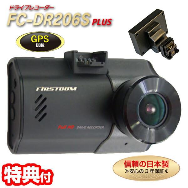 F.R.C. GPS搭載 1カメラ ドライブレコーダー  FC-DR206S(W) ドラレコ Ful...