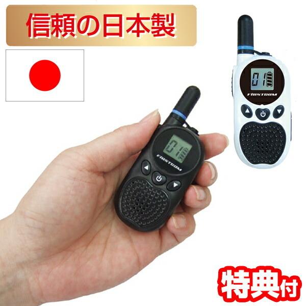 免許不要 特定小電力トランシーバー FC-B203 無線機 トランシーバー 日本製 超小型 超軽量 ...