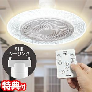 DAISHN ファン付きLEDシーリングライト DLF-CL3800 ② 2点あり シーリングファンライト ファン付きLED調光調色