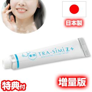 薬用 トラシーミZ 30g 増量版 医薬部外品 フェイスケア パラベンフリー 無香料 無着色 植物成分 美容クリーム 顔 薬用 しっとり 保湿 化粧品 トラシーミ