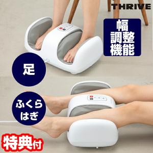 スライヴ フットマッサージャー MD-4255  マッサージ機 THRIVE 足 ふくらはぎ マッサージ マッサージ器 大東電機 足揉み機 ふくらはぎ揉み機