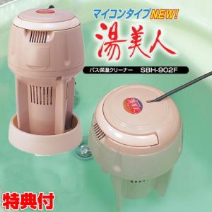 バス保湿クリーナー 湯美人 クマガイ電工 SBH-902F c86fc5c03efe62bb19e1206431dbf0
