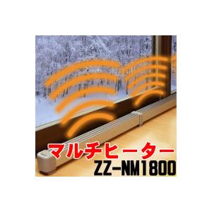 マルチヒーター ZZ-NM1800 （180ｃｍ）【ZZ-M1800の後継機種】 足元