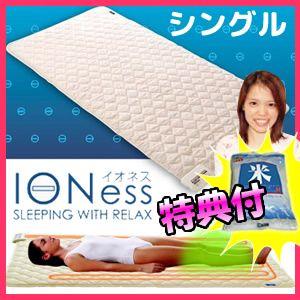 イオネス 電位治療器 ATX-HM1005S イオネス 電気治療器 アルファ AX-HM1010S の姉妹品 ベッドマット
