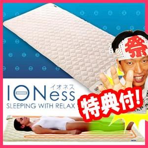 イオネス ATX-HM1005 家庭用電位治療器 ioness 家庭用治療器 イオネス  