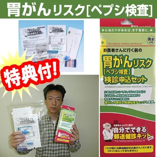 郵送健診キット 胃がん健診セット 医療機関と提携