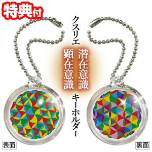 カタカムナ ゴールデンドラゴン キーホルダー ユニカ 医学博士