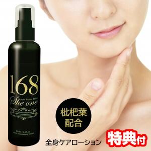 168 she one シーワン 原液100％ 全身ケア ローション 200ml 枇杷葉エキス ビワ葉エキス 配合 全身 髪 地肌 保湿 父の日 プレゼント｜matsucame