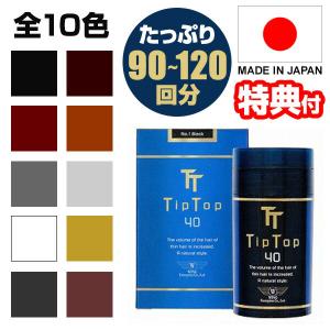 ティップトップ40 40g 全10色 薄毛隠し パウダー 薄毛かくし 薄毛カバー ふりかけ増毛 日本製 分け目 カバー 白髪かくし 男女兼用 薄毛 白髪 地肌 分け目｜matsucame