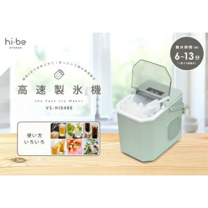 ベルソス 高速製氷機 VS-HI04BE 家庭...の詳細画像1