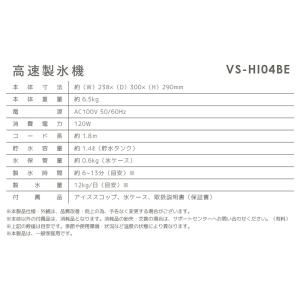 ベルソス 高速製氷機 VS-HI04BE 家庭...の詳細画像5