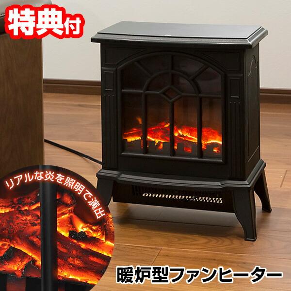 ベルソス 暖炉型ファンヒーター VS-HF7200BK 暖炉型ヒーター アンティーク おしゃれ 暖炉...