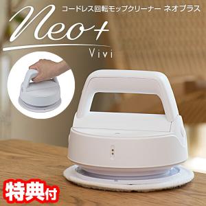 CCP コードレス回転モップクリーナーNeo+ ZJ-MA21-WH CCP [即納在庫品] 回転モップクリーナー Neo+ ZJ-MA21-WH コードレス