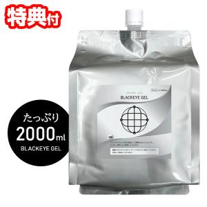 日本製 ユニカ ブラックアイジェル 2000ml パウチタイプ ボディジェル ゲル 化粧品 ブラックアイ 量子場エネルギー ノイズ 除去 ボディケア カタカムナ｜matsucame