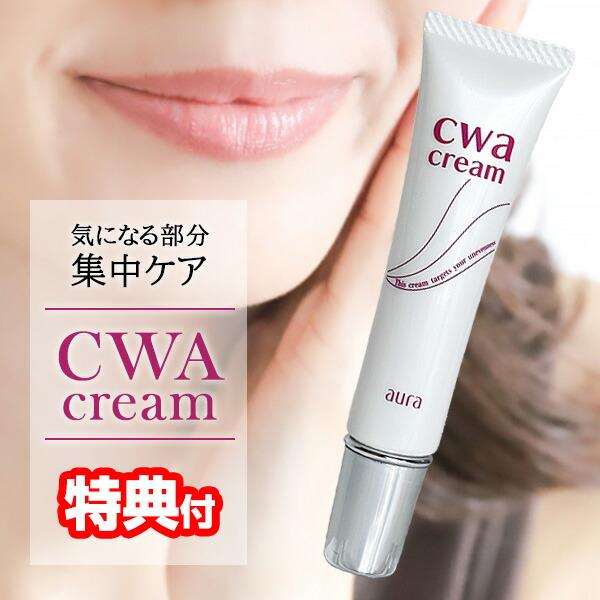 アウラ CWAクリーム 15g aura 保湿クリーム 目元 口元 ほうれい線 首 しっとり 保湿 ...