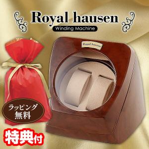 公式 Royal hausen ロイヤルハウゼン 時計収納ケース付き高級