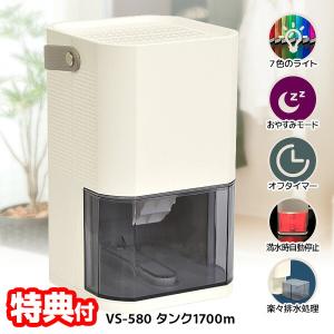 VERSOS ベルソス ペルチェ式 除湿機 VS-581 1日270mlの除湿能力