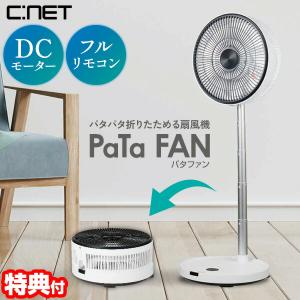 シーネット DCモーター 省エネ DCリビングファン パタファン DC扇風機 C:NET PaTaFAN CFDC705WH 節電 リビングファン 折り畳み扇風機 扇風機 折りたたみ｜matsucame