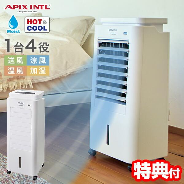 アピックス ホット＆クール モイスト2 APIX AHC-990R 温冷風扇 温風扇 温風機 扇風機...