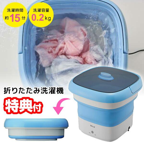 折りたたみ洗濯機 ミニ洗濯機 0.2kg バケツ洗濯機 コンパクト 小型洗濯機 バケツランドリー 折...