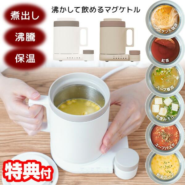 TVで話題サンコー おひとり様用マグケトル 電気マグケトル 300ml 電気ケトル マグカップ型ケト...