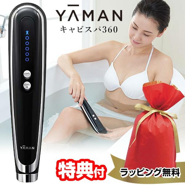 ヤーマン キャビスパ360 HDS-100B ya-man 正規店 キャビテーション 家庭用 ジェル...