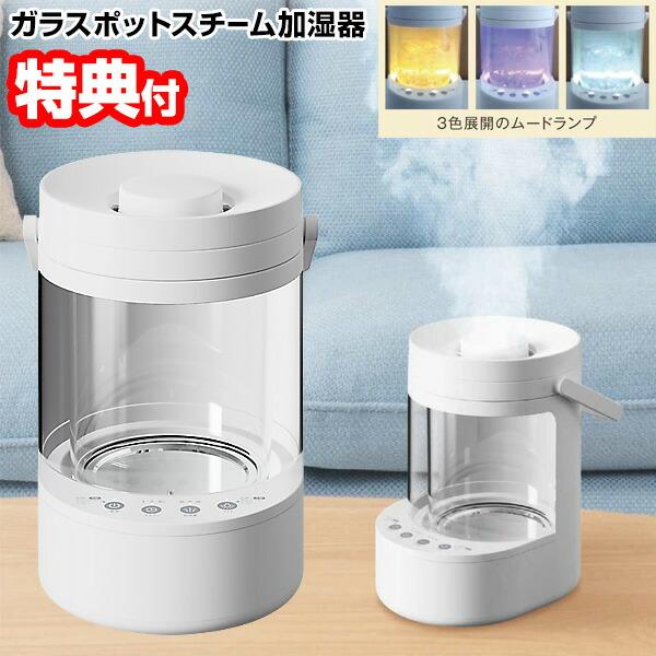 スチーム式 加湿器 14畳対応 卓上 LEDライト おしゃれ SKジャパン ガラスポットスチーム加湿...